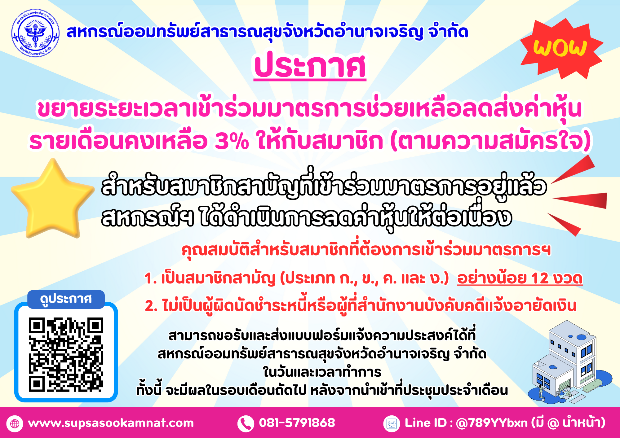 ขยายระยะเวลาเข้าร่วมมาตรการช่วยเหลือลดส่งค่าหุ้น 2569.png